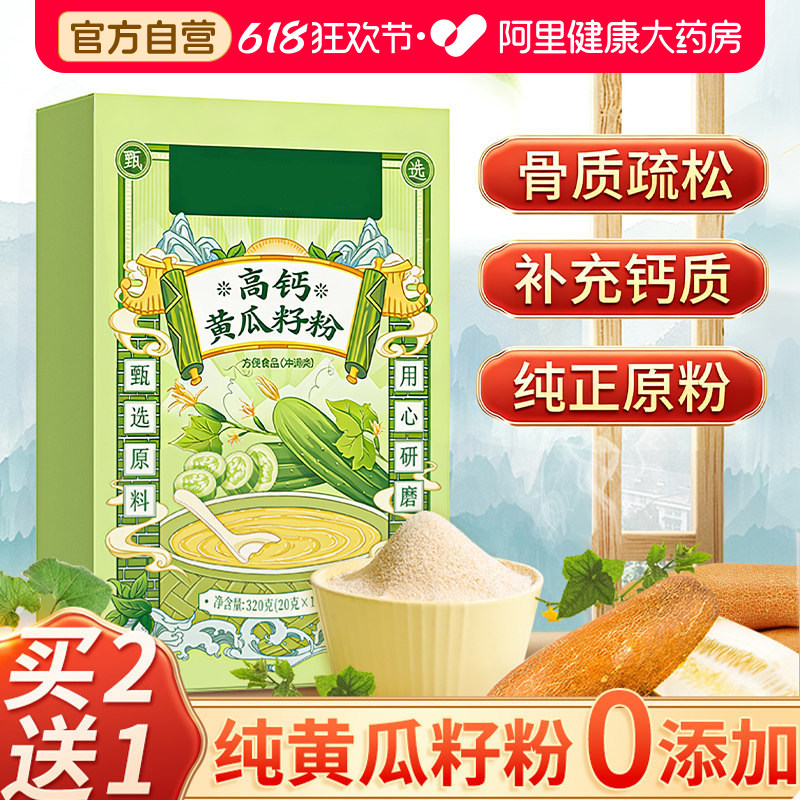 高钙补钙老黄瓜籽粉纯原粉熟粉纯东北黄瓜子粉现磨官方旗舰店正品