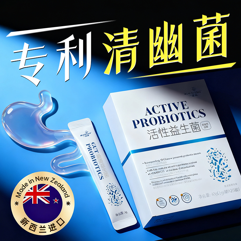 抗幽门螺旋杆菌调理肠胃去口臭