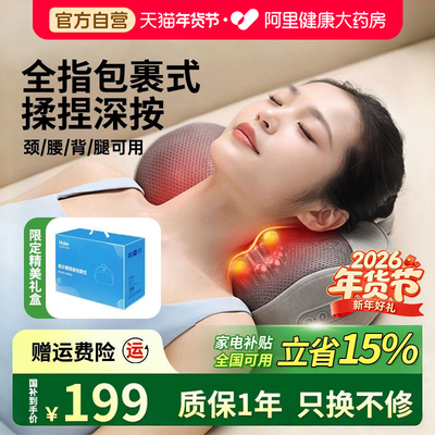 【年货节好礼】海尔颈椎按摩枕头