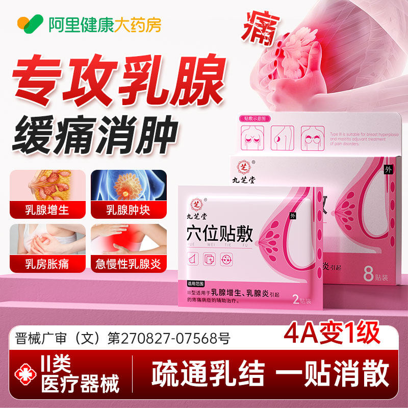 乳腺贴专攻乳腺炎增生结节乳房胀痛疏通硬块囊肿纤维瘤溢液红外贴