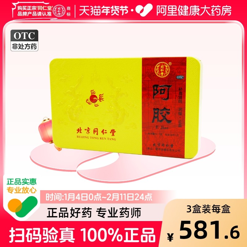 北京同仁堂阿胶块250g阿胶片调理补气养血制固元膏阿胶糕送礼正品