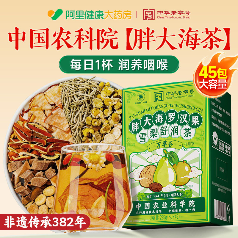胖大海罗汉果咽茶清肺化痰止咳润喉中药材正品旗舰店炎雪梨茶包