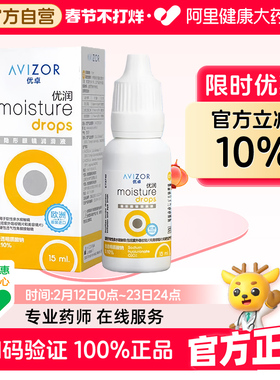 AVIZOR优卓优润润眼液15ml角膜塑形硬性ok镜隐形眼镜润滑液rgp