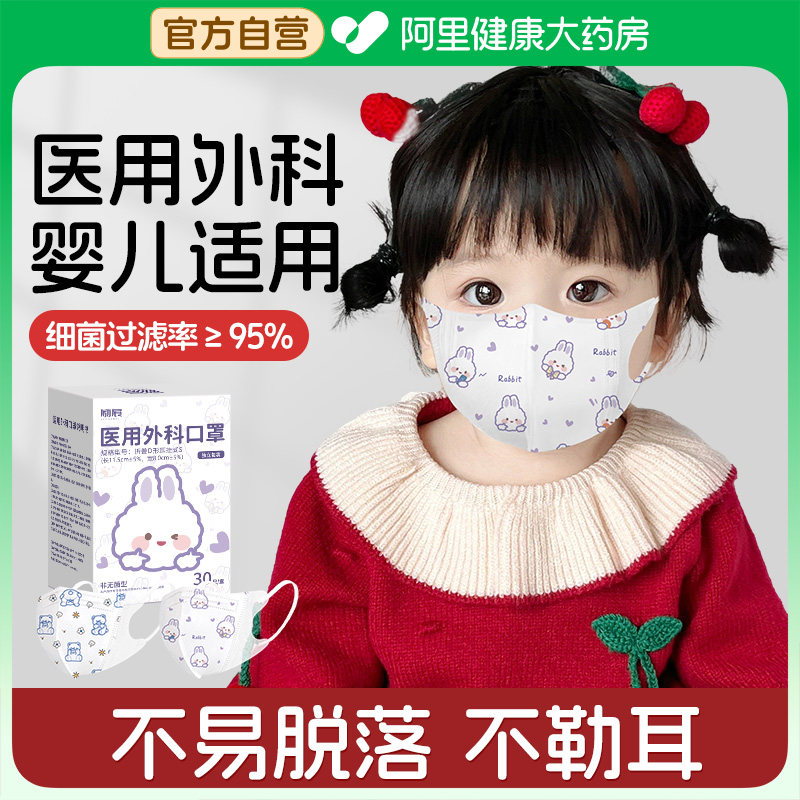 医用外科口罩儿童专用3到6岁婴幼儿小月龄6到12月宝宝1到3岁秋冬,医疗器械,口罩（器械）,淘宝优惠券,粉丝福利购,淘宝优惠卷