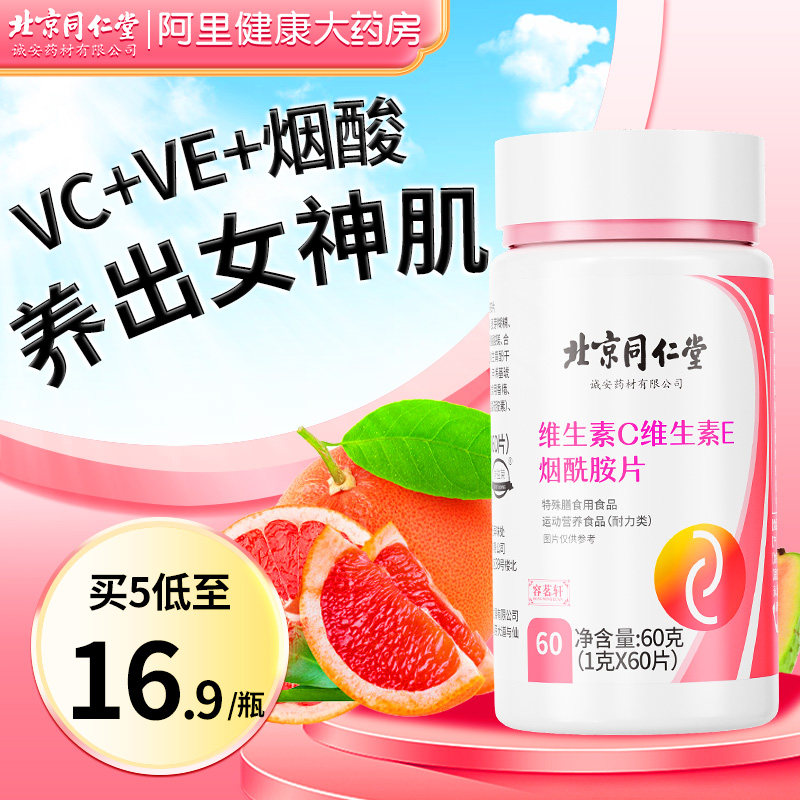 烟酰胺维生素c口服维c维e组合vcve维生素e咀嚼片官方正品旗舰店