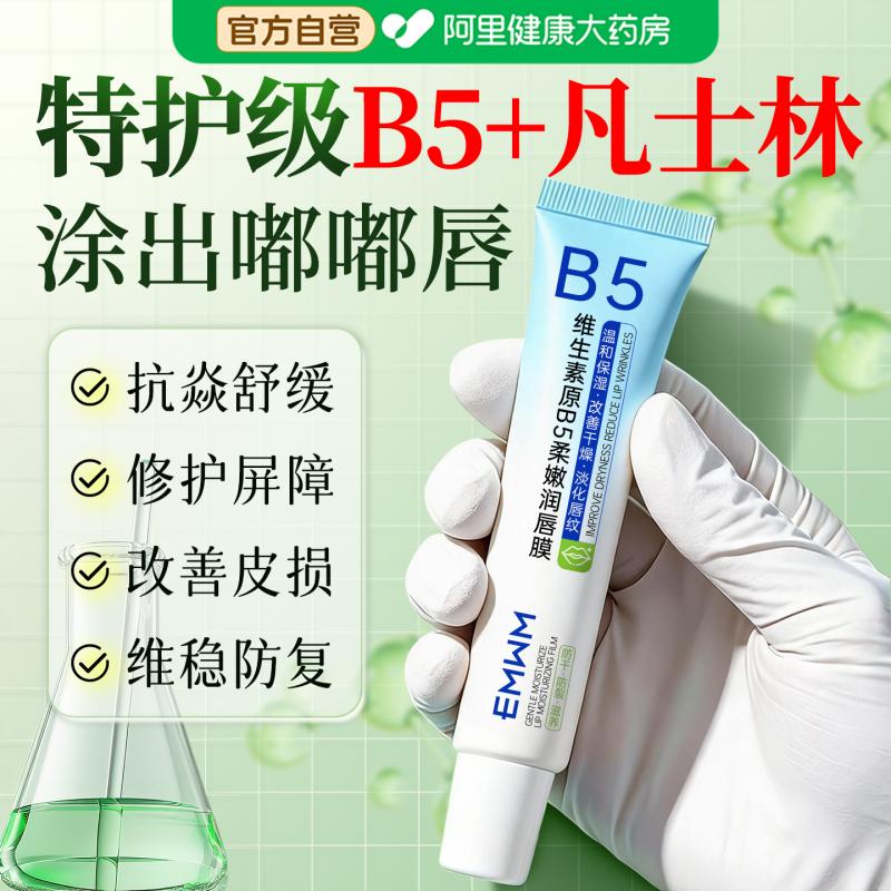 维生素b5润唇膏凡士林医植物保湿炎滋膜排行榜女士用第一名治补水