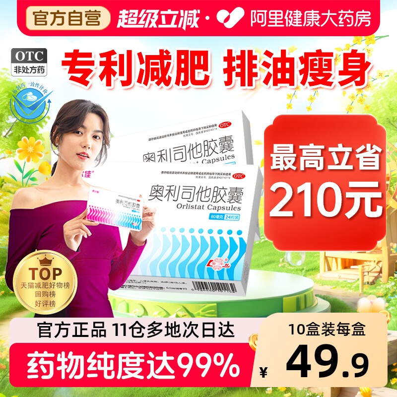 舒尔佳奥利司他胶囊减肥药肥胖减重排油瘦身燃脂排油丸官方旗舰店