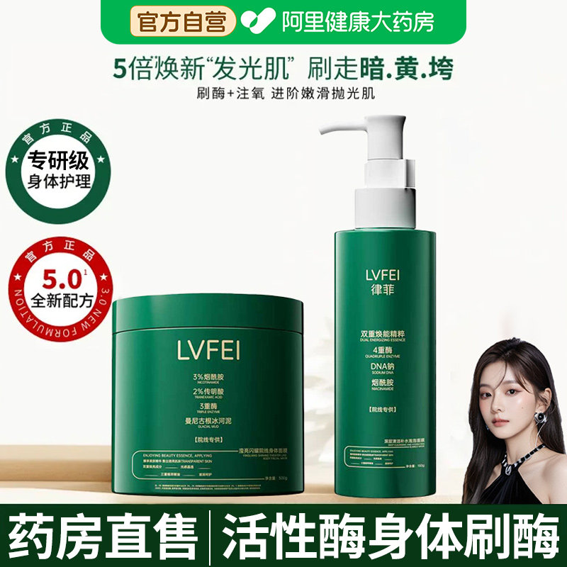 身体美白刷酶全身体膜面膜院线烟酰胺身体乳保湿滋润女皮肤干燥酸
