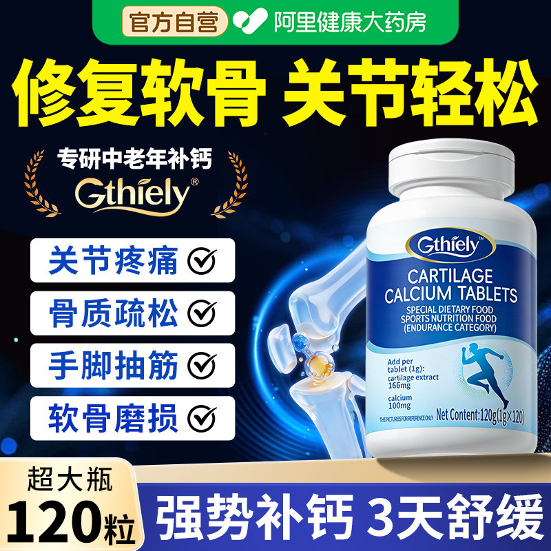 软骨钙片中老年人腿抽筋腰腿疼骨质疏松补钙护关节正品官方旗舰店