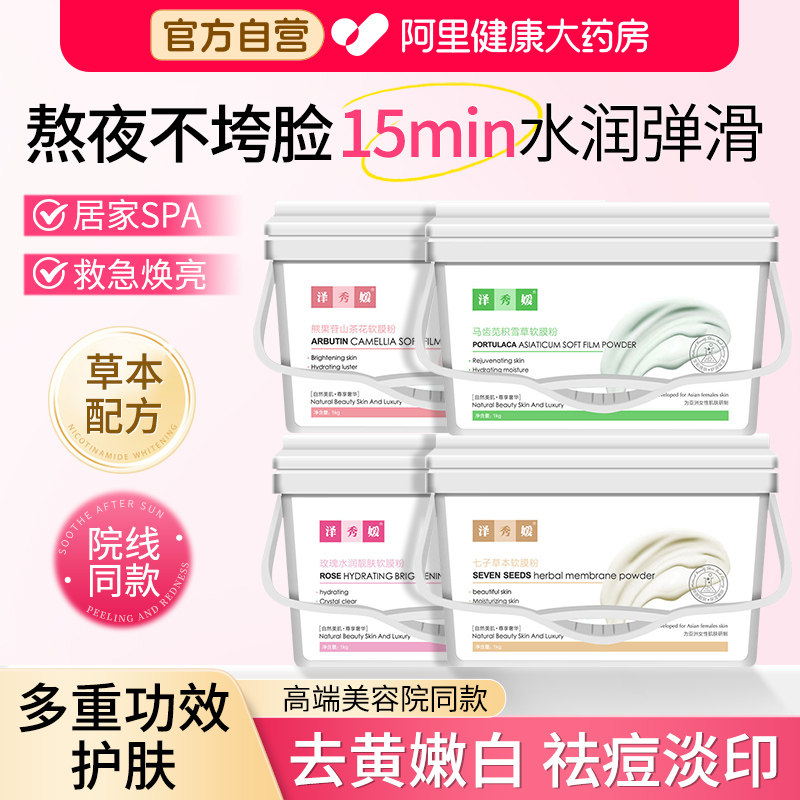 中药祛斑面膜粉玫瑰软膜七子白纯美白淡斑去黄提亮官方旗舰店正品