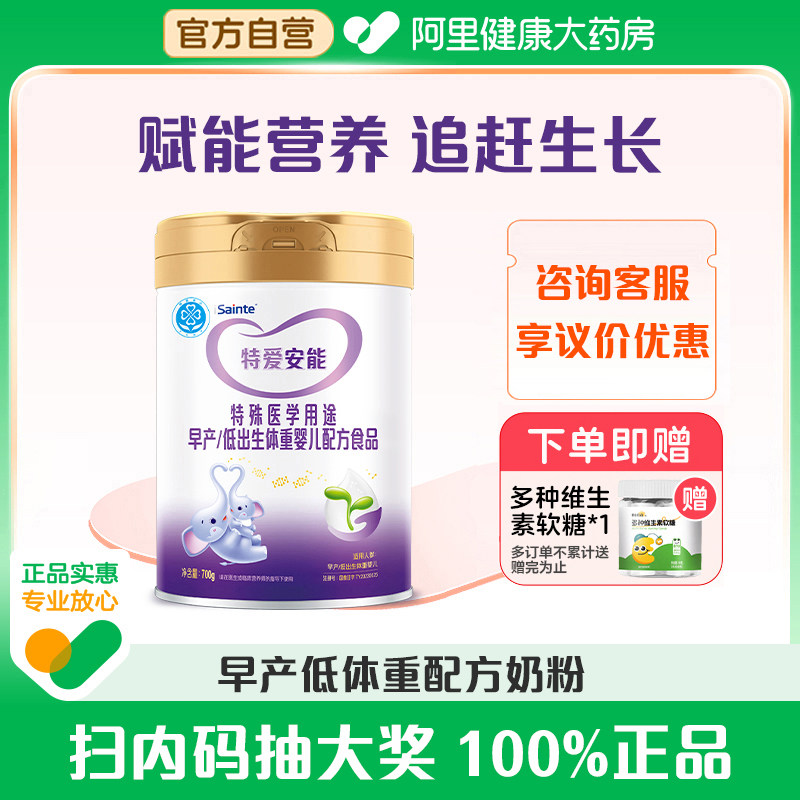 圣桐特爱安能700g早产儿低出生体重圣桐特医奶粉赋能营养追赶生长