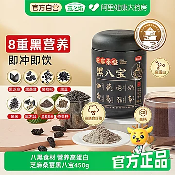 燕之坊芝麻桑葚黑八宝无糖黑枸杞即食粉