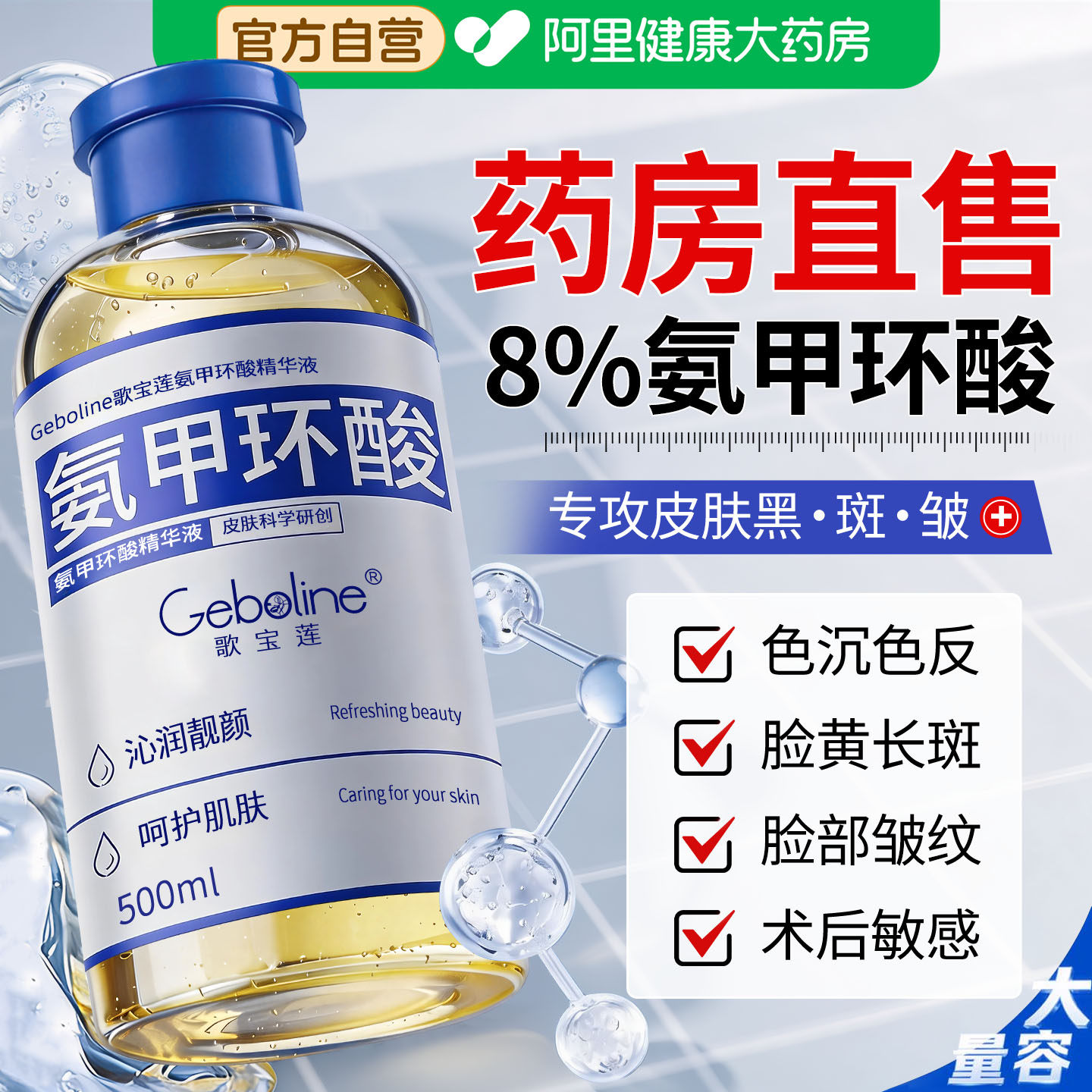 氨甲环酸精华原液传明酸湿敷补水抗皱去黄提亮美褐斑白官方旗舰店 - 阿里健康大药房