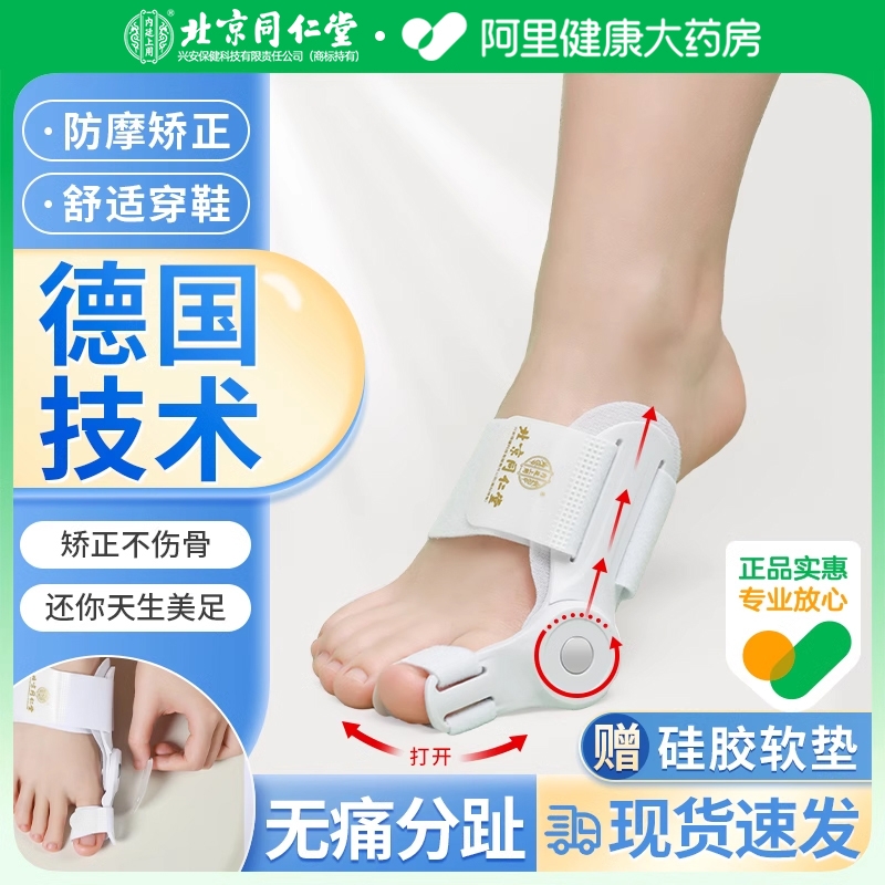 【阿里健康】脚趾拇外翻矫正器