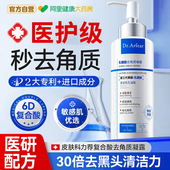 去角质面部女清洁毛孔脸部去死皮男士 黑头螨虫啫喱官方旗舰店正品