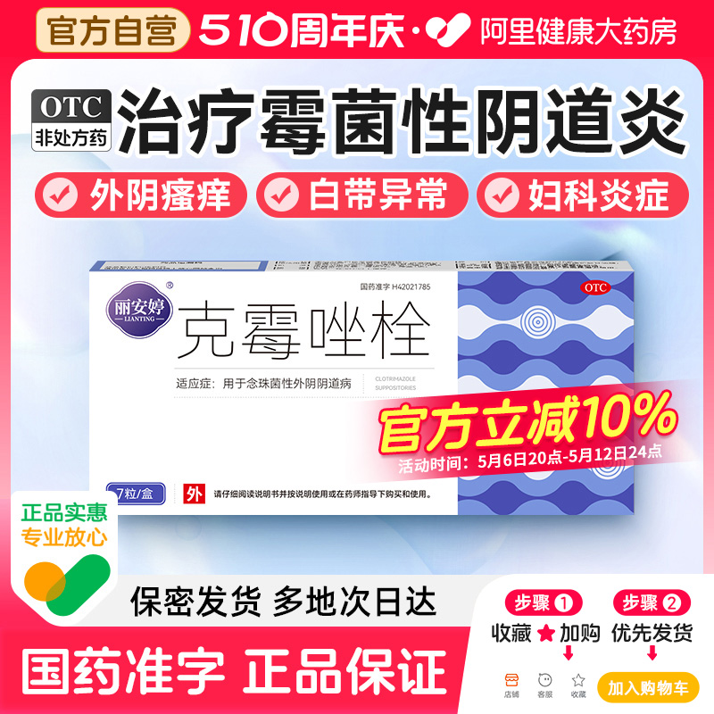 克霉唑栓霉菌性阴道炎妇科用药克霉挫阴道拴片炎症专用药正品塞药