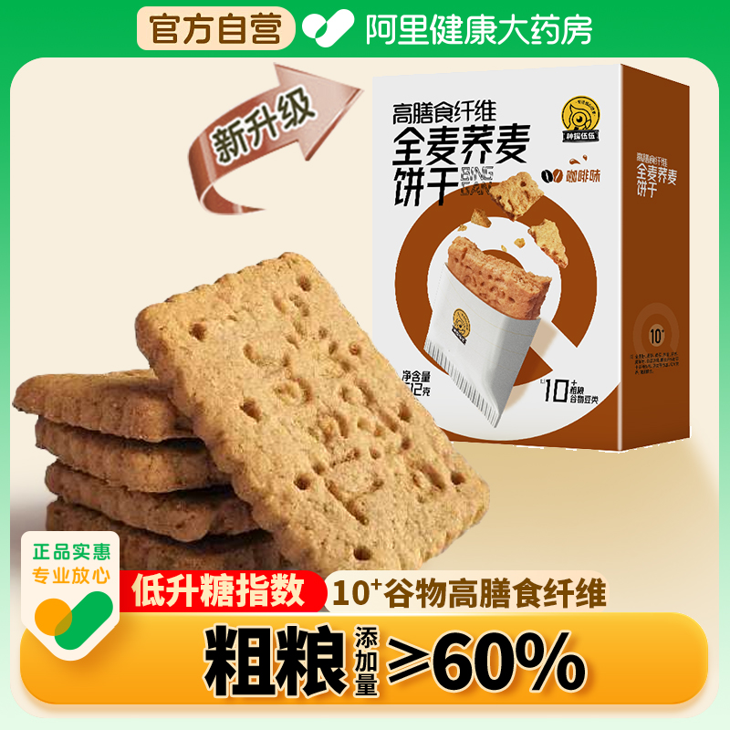 神探伍伍高膳食纤维全麦荞麦饼干咖啡味早餐速食休闲食品下午茶