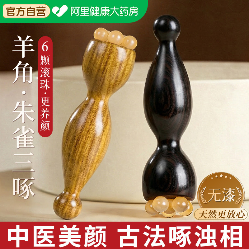 朱雀三啄工具眼部按摩棒器滚珠羊角小莲蓬面部脸部专用拨筋棒美容