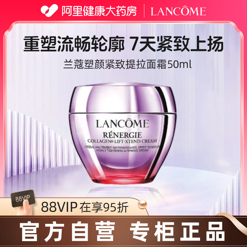 Lancome/兰蔻塑颜三重密集焕颜面霜50ml面霜滋润保湿淡化百肽霜
