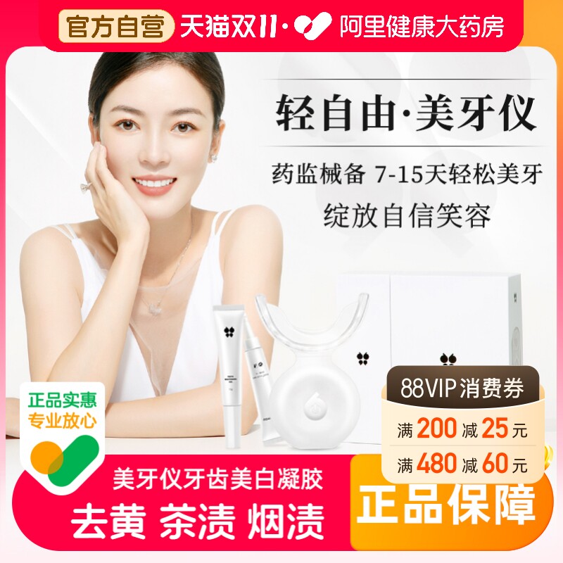 轻自由牙齿美白冷光仪美牙仪凝胶去黄新款白仪官方正品美白仪白牙