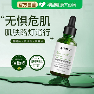 油橄榄精华液植萃祛痘修红舒缓泛红修护屏障受损保湿精华官方正品
