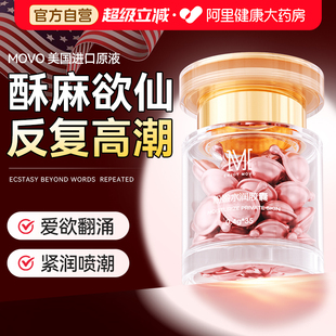 高潮女性专用欲望增强快感液成人情趣女用品喷塞阴丸尿水挑逗男人