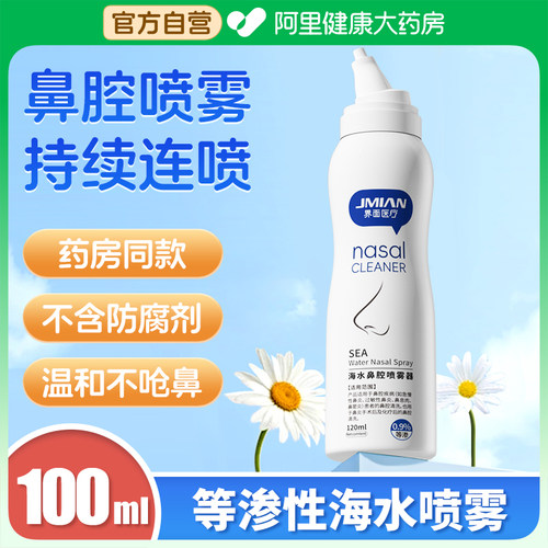 升级连喷气液分离海盐水鼻喷