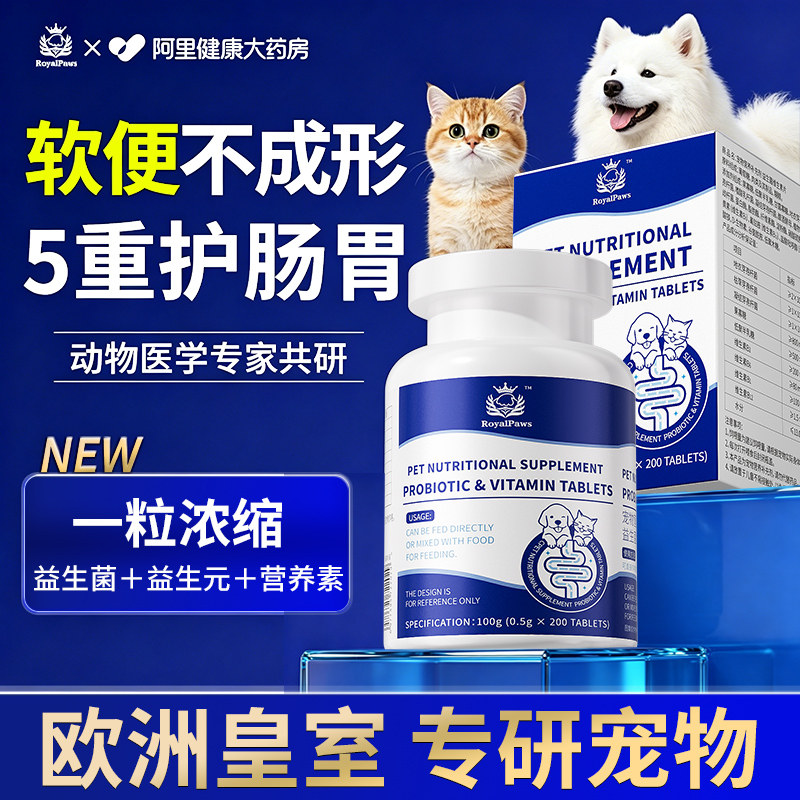 宠物猫咪狗狗拉肚子拉稀软便专用益生菌调理肠胃腹泻止排便异常药