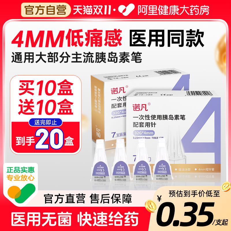三诺胰岛素针头医用无菌