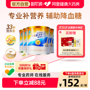 雅培益力佳糖尿病奶粉400g 4控糖专用原罐进口30天套餐男女通用营