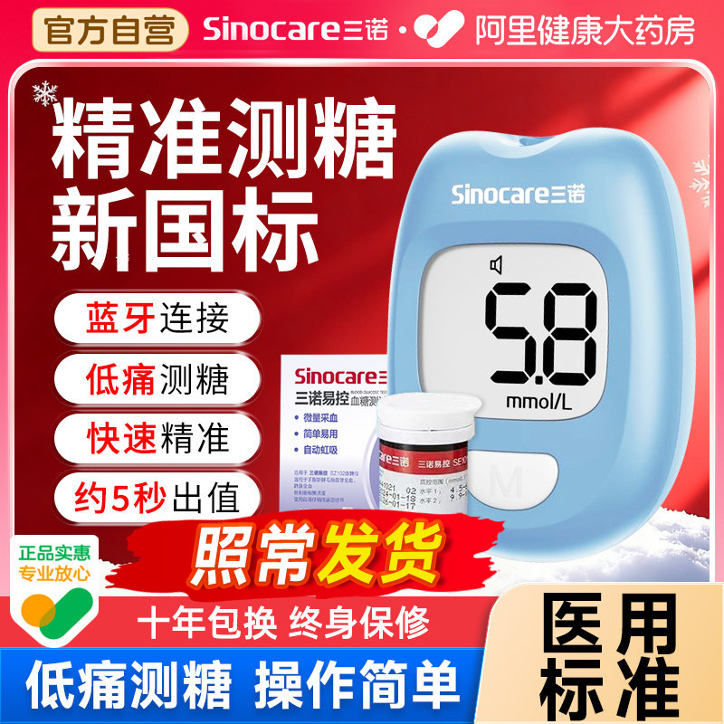 三诺血糖试纸测试仪家用条新款易控SZ102仪器血糖仪检测仪官方