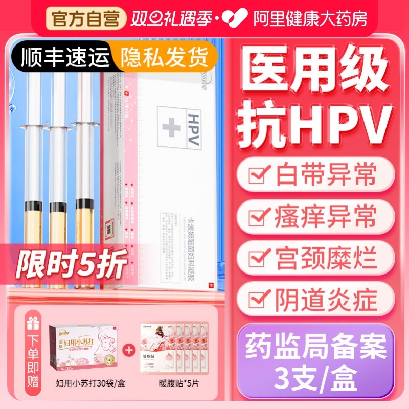 亚济药业抗HPV病毒卡波姆抑菌妇科凝胶医宫颈阴道炎症干扰素专用