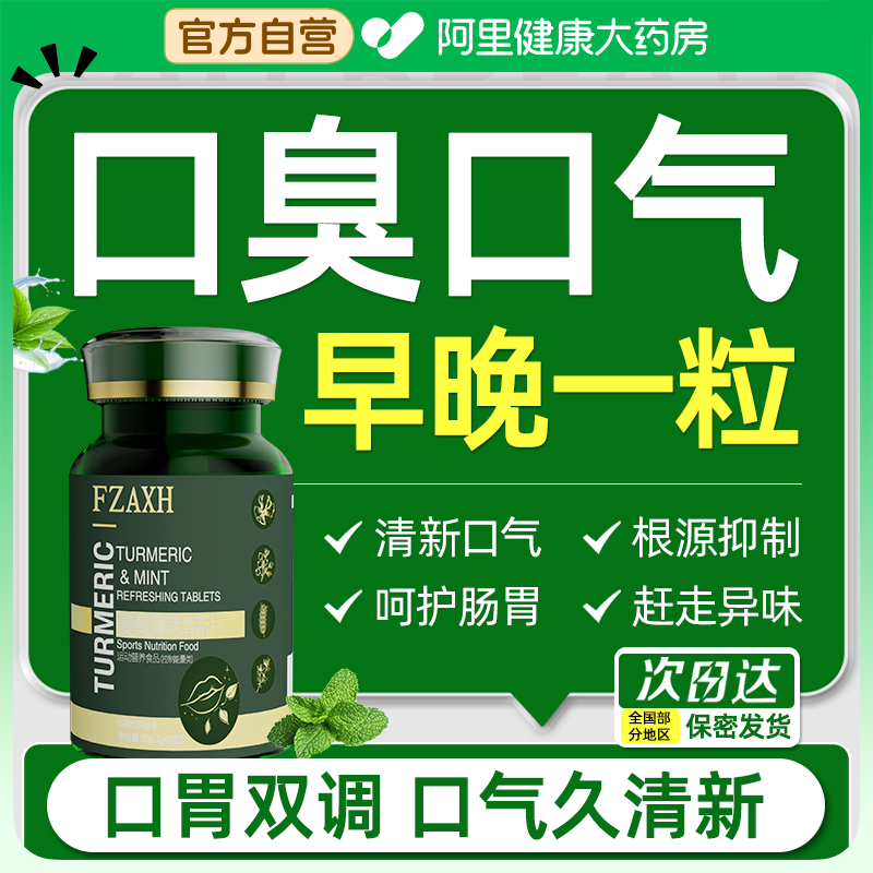 益生菌成人口腔去口臭专用糖大人调理肠胃女士口气重除口臭旗舰店