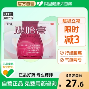 天强鹿胎膏5g 旗舰店官方养血补气膏鹿生膏 10块2盒