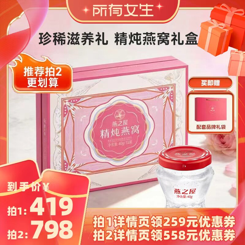 【所有女生直播间】燕之屋精炖即食燕窝礼盒40g*12瓶送礼推荐