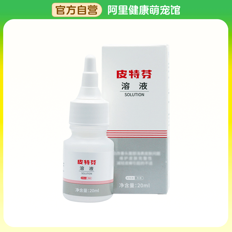 【阿里健康自营】皮特芬喷剂20ml/瓶
