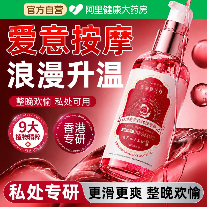 玫瑰精油按摩全身通经络情侣发热润滑私处spa精油按摩全身免洗用