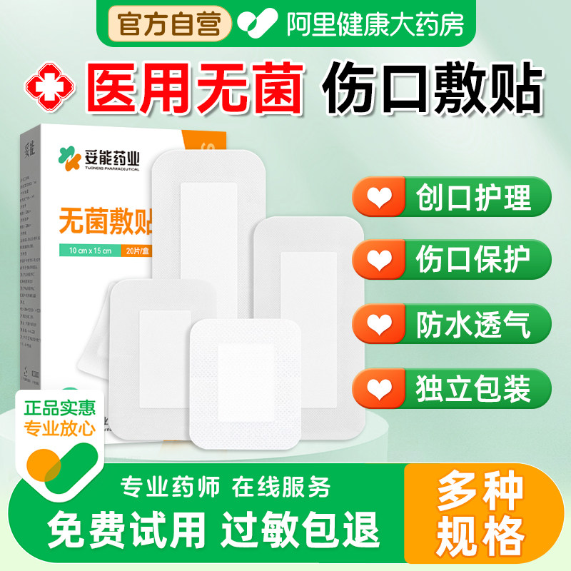 医用无菌敷贴伤口创可贴大号防水透气敷纱布块手术后乳胸贴创口贴,医疗器械,伤口敷料,淘宝优惠券,粉丝福利购,淘宝优惠卷