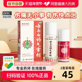 云南白药气雾剂喷跌打损伤药喷雾剂风湿骨外伤喷剂运动扭伤止痛