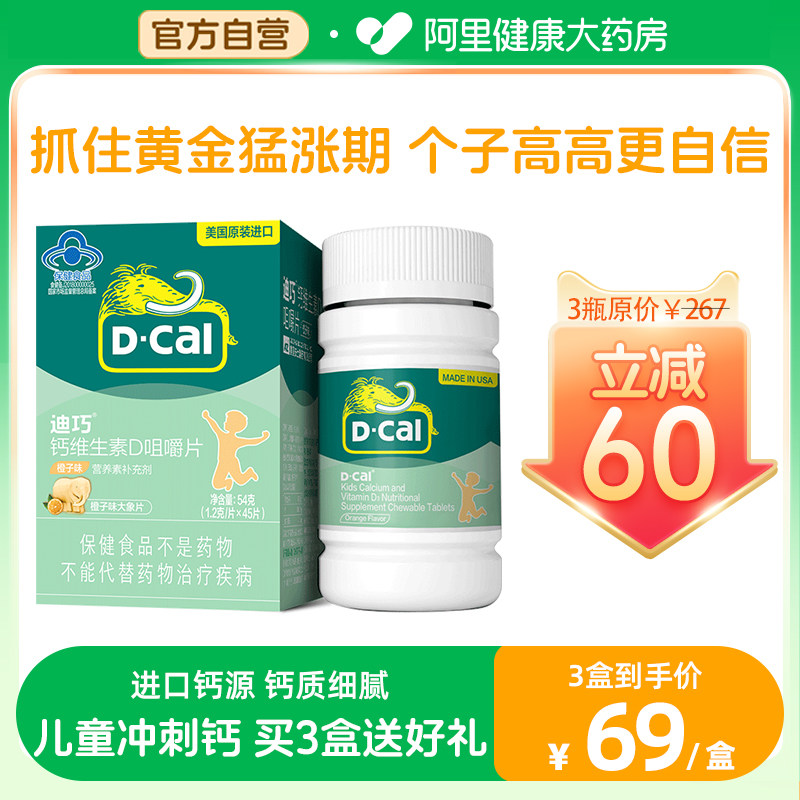 迪巧儿童钙片维生素D青少年维生素D儿童补钙3岁6岁以上官方正品