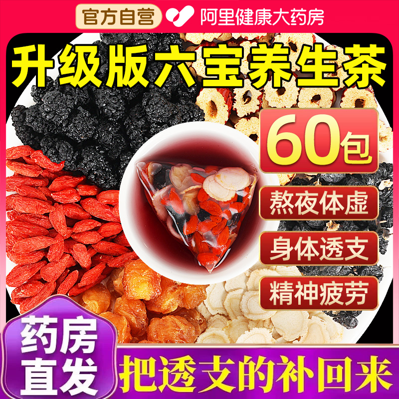 西洋参桑葚枸杞六宝茶黑枸杞红枣桂圆茶包搭人参男肾补精八宝养生