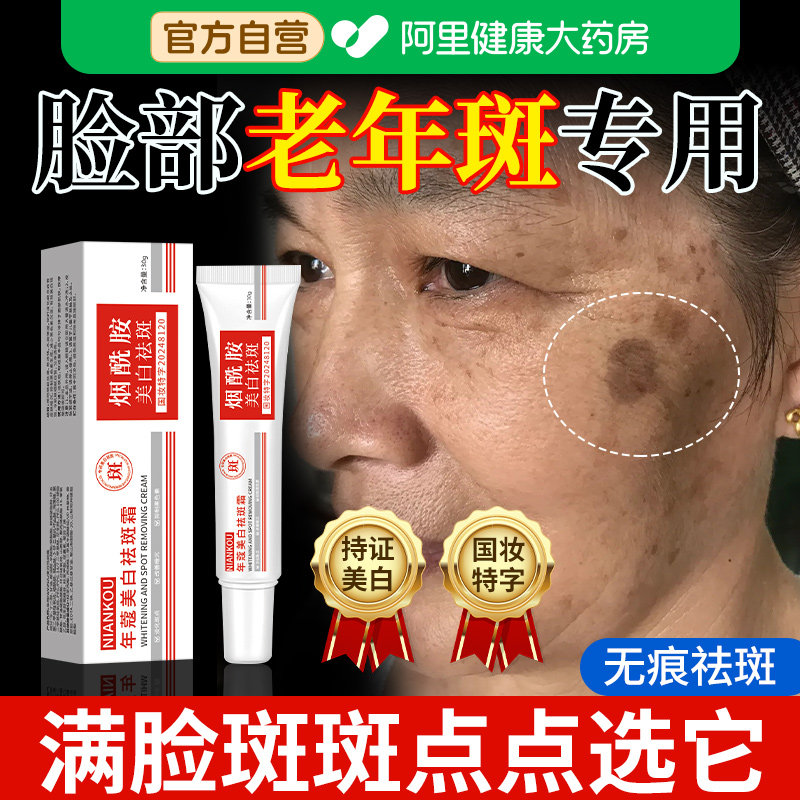 脸上老年斑强力去除脸部手部去斑专用美白祛斑霜手背上祛老年斑