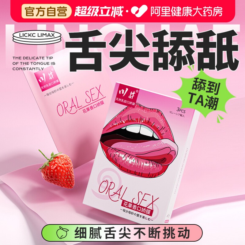 舔阴膜口娇套成人情趣用品玩工具夫妻共用调情前戏口吹私处男女sm