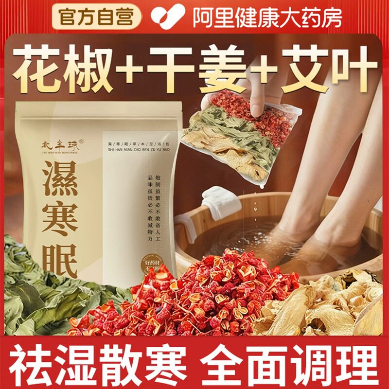 【升级28味】暴汗祛湿驱寒泡脚包