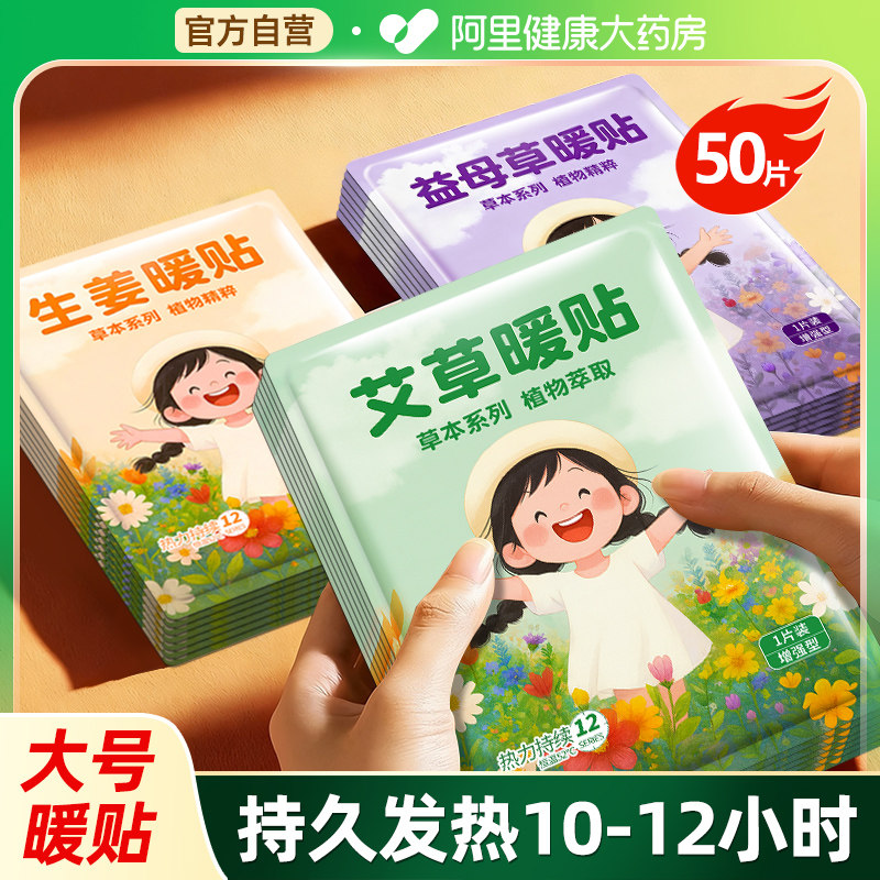 100片大号暖贴宝宝贴自发热艾草暖宫痛经女生用暖身贴热敷12小时,居家日用,保暖贴/热敷贴,淘宝优惠券,粉丝福利购,淘宝优惠卷