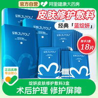 绽妍蓝膜18片械字号医美医用敷料非面膜冷敷贴敏感肌补水术后修护