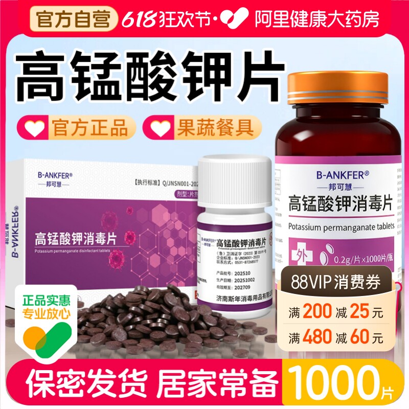 高锰酸钾片外用坐浴泡脚高猛酸钾醋钾植物鱼缸鱼用溶液消毒液粉末