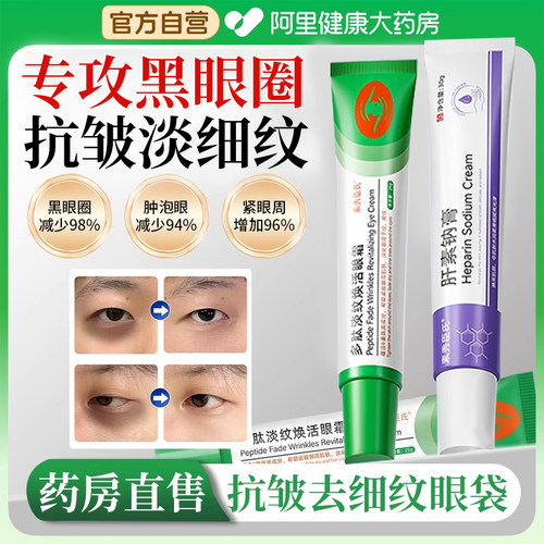 【阿里药房直营】肝素钠膏TOP!