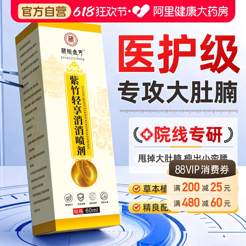 【阿里健康自营】紫竹轻享消消喷剂瘦肚子大肚腩减小腹官方旗舰店