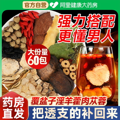 肉苁蓉锁阳淫羊藿覆盆子泡茶泡水